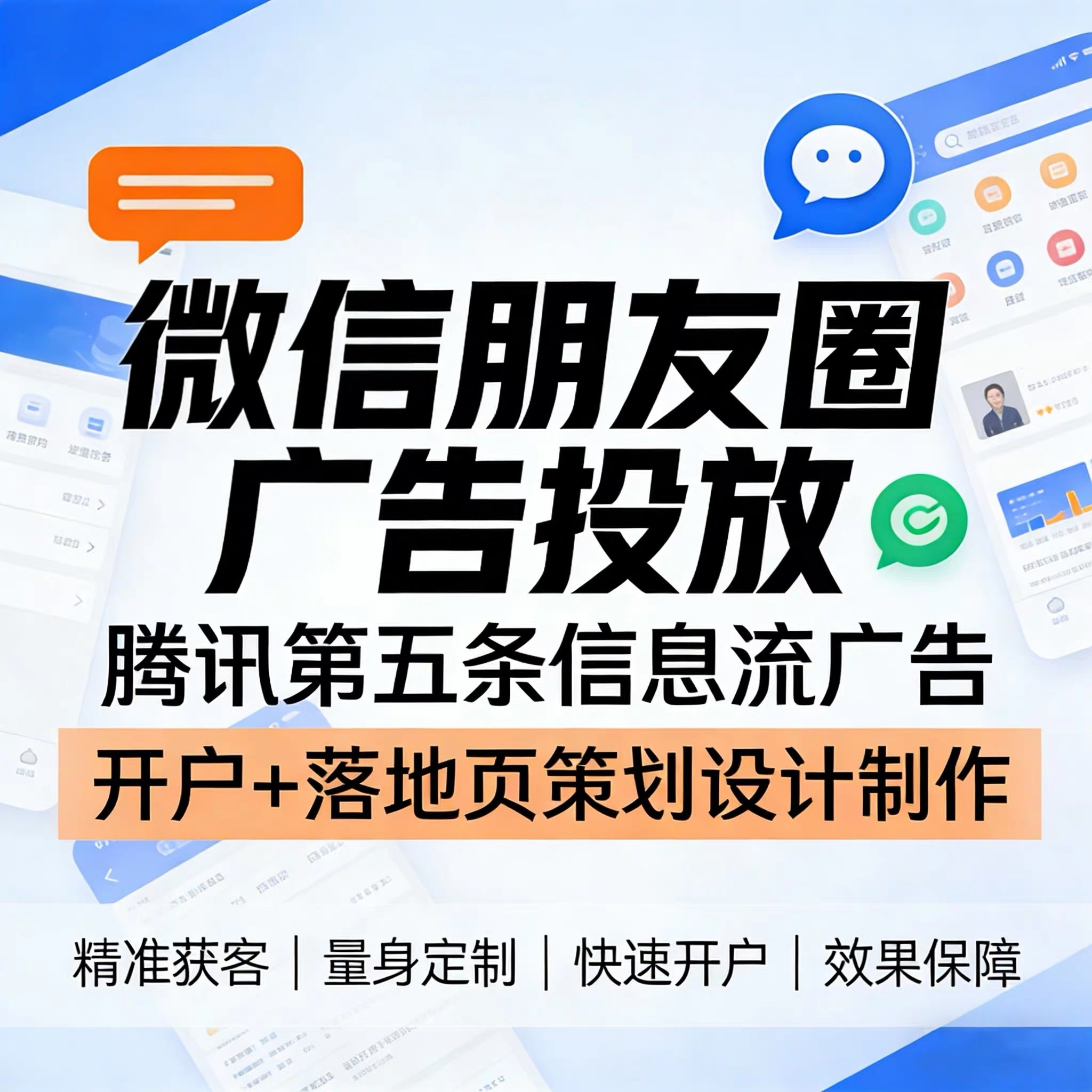 泰安腾讯广告