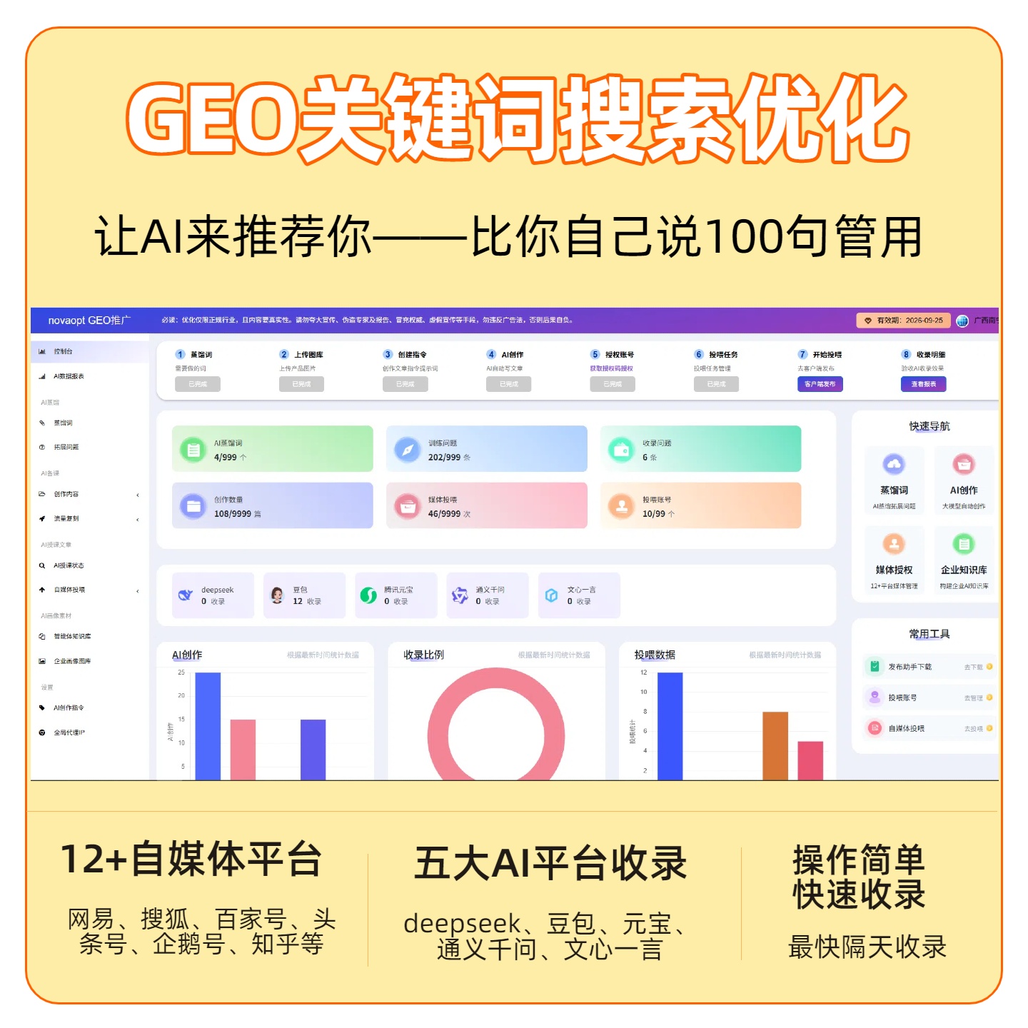泰安GEO推广